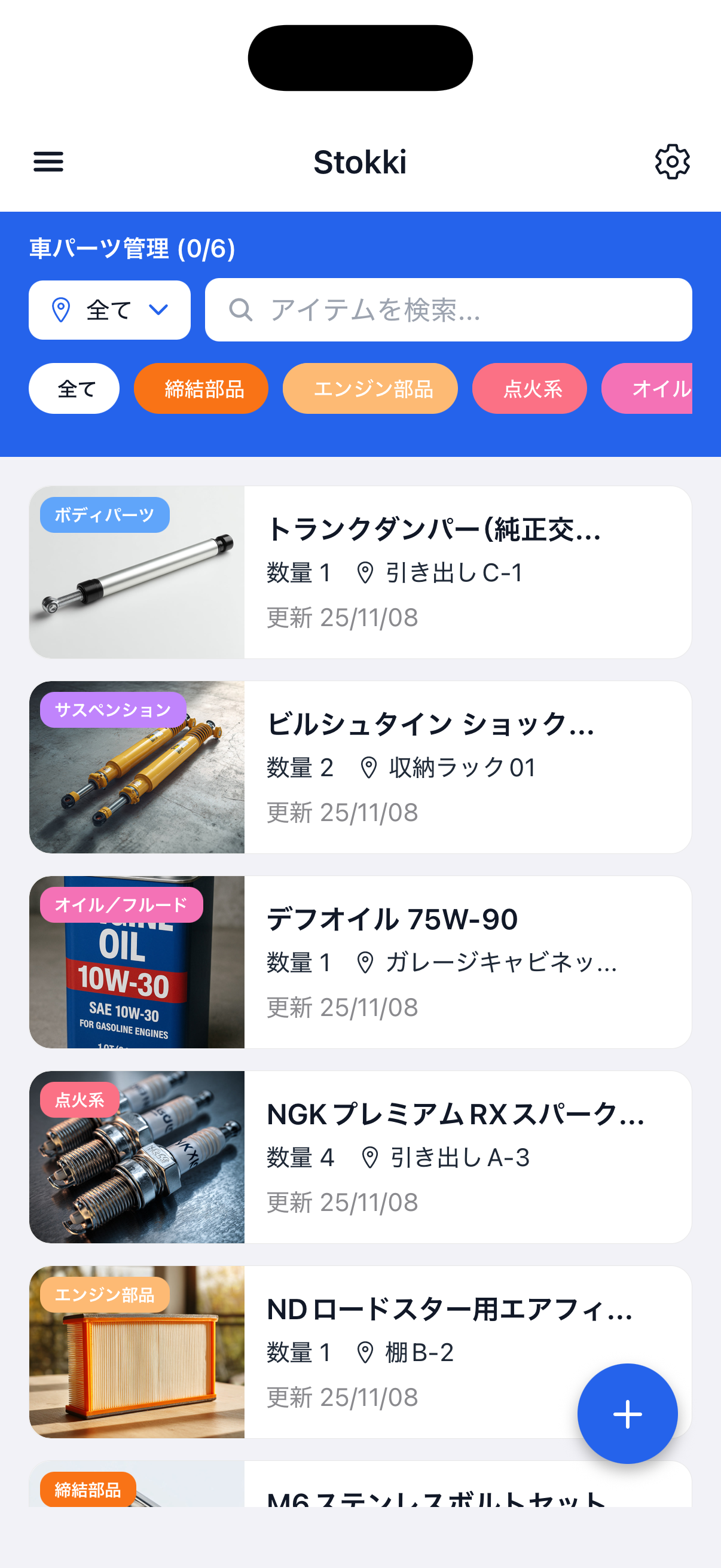 Stokkiの持ち物一覧画面